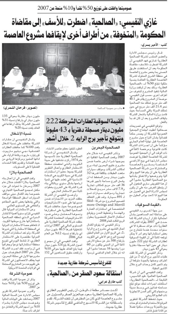 Press Release Salhia General Assembly Alwatan April 15 2008-001